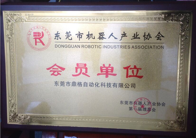 东莞机器人协会会员牌匾 东莞机器人协会会员牌匾